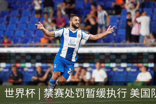 世界杯 | 禁赛处罚暂缓执行 美国队头号射手巴洛贡将出战16强赛