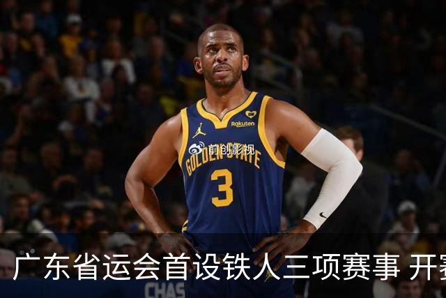 广东省运会首设铁人三项赛事 开赛首日深圳队包揽四金