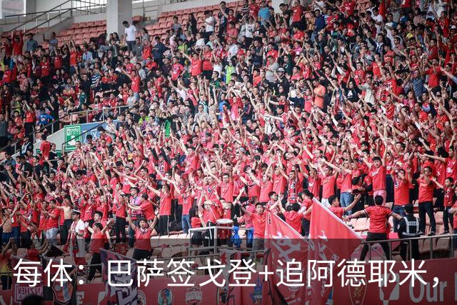 每体：巴萨签戈登+追阿德耶米，这增加了亚马尔未来踢中路的可能