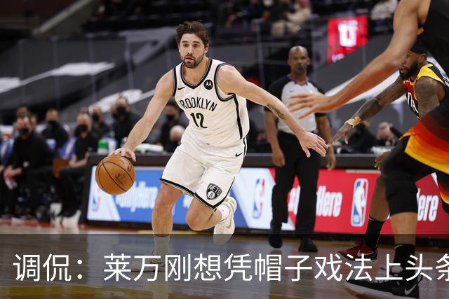 调侃：莱万刚想凭帽子戏法上头条 结果被C罗拉下来