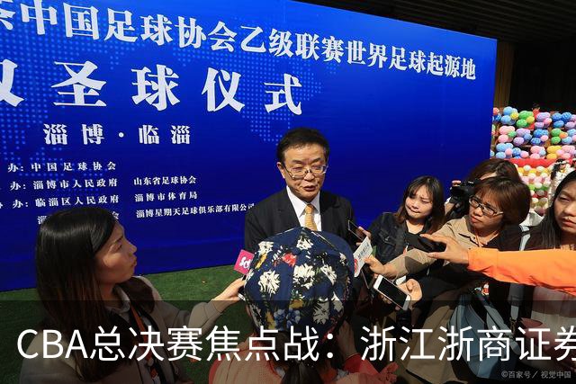 CBA总决赛焦点战：浙江浙商证券主场强势反击挑战上海久事